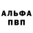 Альфа ПВП крисы CK CarlJo CJ